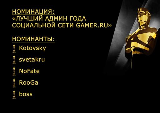 GAMER LIVE! - Церемония награждения топ-блоггеров Gamer.ru при поддержке АМД и T&D 